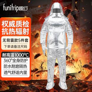 消防隔热服防烫服隔热耐高温抗热辐射冶金钢铁厂工作服1000度
