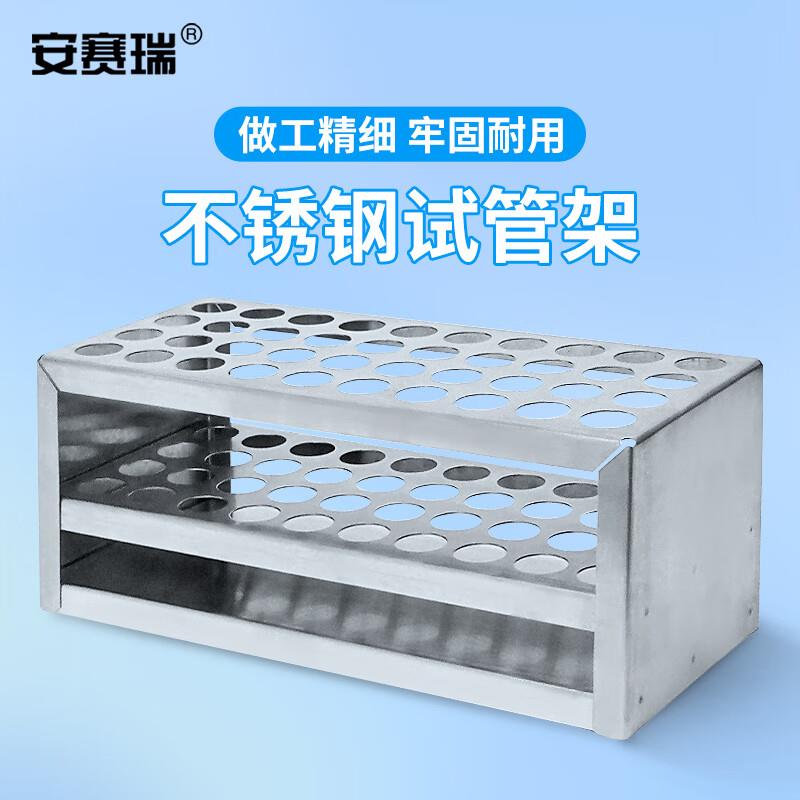 安赛瑞不锈钢试管架实验室离心管架比色管采样管架21mm40孔6A0105