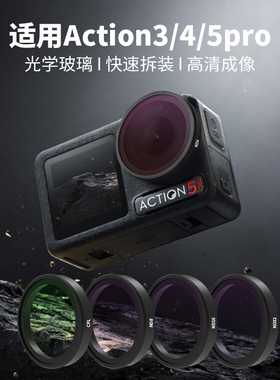 MAMEN 适用大疆Action 3/4/5 pro偏振镜UV镜滤镜运动相机CPL偏振镜ND8/16/32/64减光nd黑柔镜滤镜保护镜