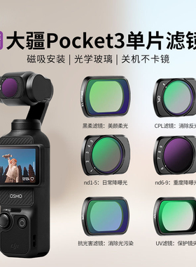 MAMEN 适用大疆pocket3滤镜套装磁吸uv镜cpl偏振镜nd滤镜减光黑柔滤镜柔光镜增广镜DJI 灵眸相机配件广角镜头