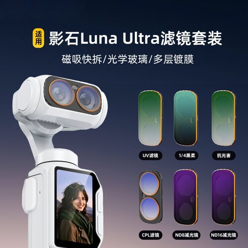 MAMEN适用影石LunaUltra滤镜