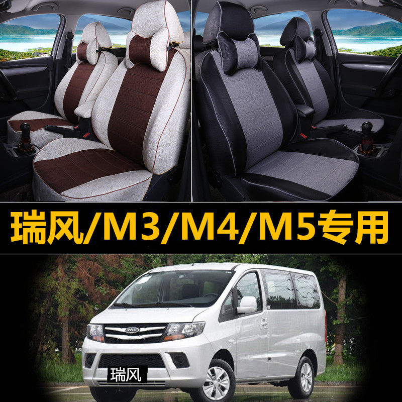 江淮瑞风M3宜家版座套M4M5R3速运专用座套四季七座全包布艺座椅套在类目 汽车/用品/配件/改装, 汽车用品/内饰品, 专车专用座套中 - 来自Buy2taobao.com提供专业的淘宝代购服务