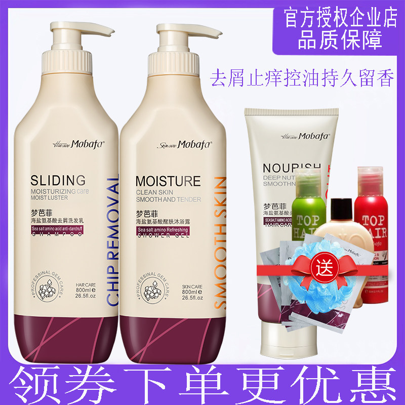 梦芭菲氨基酸电气石去屑止痒