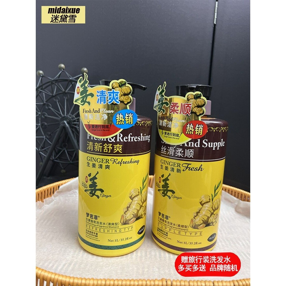 梦芭菲正品生姜洗发水清爽型丝滑洗发水