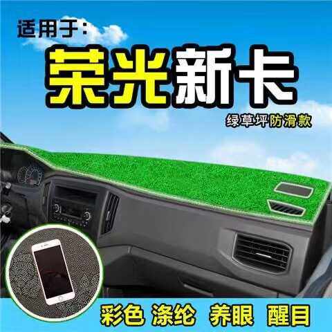 五菱荣光小卡新卡小货车避光垫装饰配件单双排绿草坪仪表台防晒垫