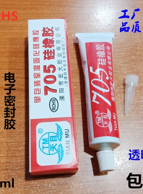 天目705硅橡胶 全透明防水绝缘流淌性工业灌封电子有机硅胶水50ml