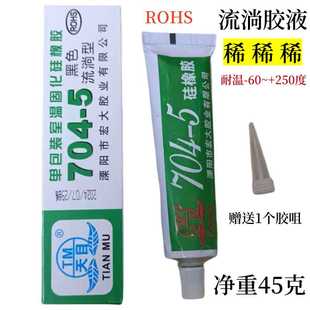 绝缘RTV耐高温硅胶水防水密封 黑色流淌型胶液稀 天目704 5硅橡胶