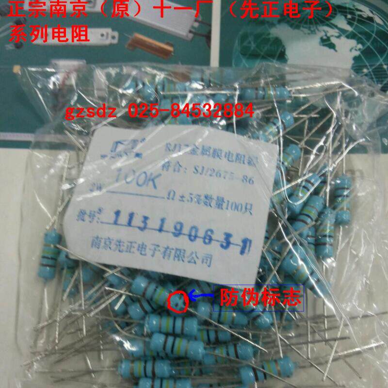 先正电子 2W系列RJ17金属膜电阻器正宗南京(原)十一厂 100个=18元|ruв категории Цифровые аксессуары, рынок электронных компонентов, электронный элемент, резистор - от Buy2taobao.com для оказания профессиональной услуги покупки агента Taobao