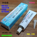 兴鹏XP 703硅胶多用途灌封胶水45g 703硅橡胶 绝缘防水电子密封胶