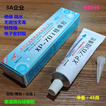 兴鹏XP-703硅橡胶 绝缘防水电子密封胶 703硅胶多用途灌封胶水45g
