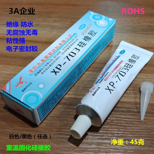 兴鹏XP 绝缘防水电子密封胶 703硅胶多用途灌封胶水45g 703硅橡胶