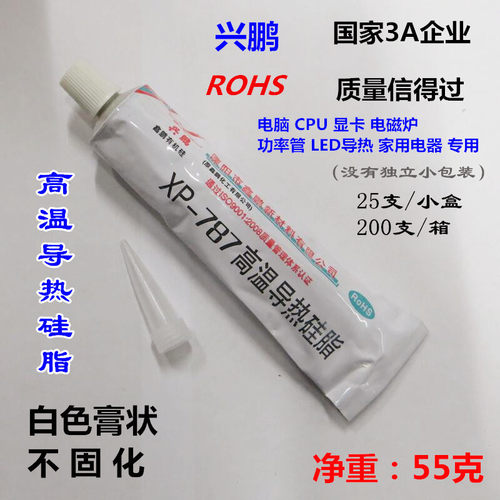 导热导热硅脂兴鹏性价比好笔记本