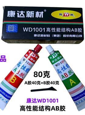 康达新材万达AB胶水 WD1001AB胶  高性能结构AB胶 木材金属塑料胶