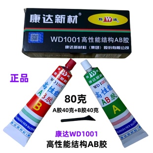 木材金属塑料胶 高性能结构AB胶 康达新材万达AB胶水 WD1001AB胶