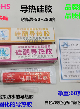 天目硅酮导热胶 灯箱散热绝缘防水导热硅胶 会凝固能粘接散热硅胶