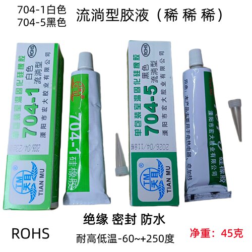 天目电子硅橡胶耐高温流淌型胶液