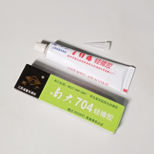 南大704硅橡胶 防水绝缘密封耐温硅胶通用型工业电子密封胶白黑色