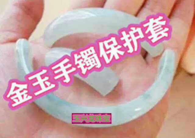 新品饰品配件爱你宝贝玉手镯保护套透明硅胶制作金银手镯防磕划痕