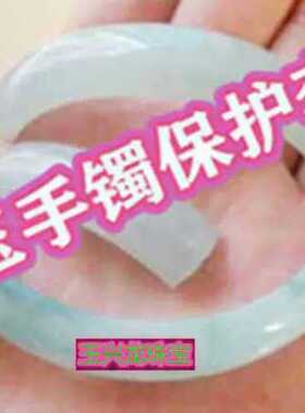 玉手镯保护套透明硅胶饰品配件