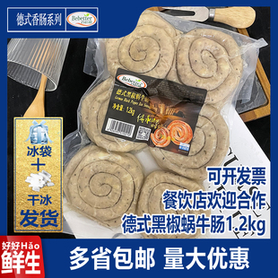 百倍德黑椒蜗牛肠德式纯肉粒烤香肠营养早餐西餐厅食材香肠1.2kg