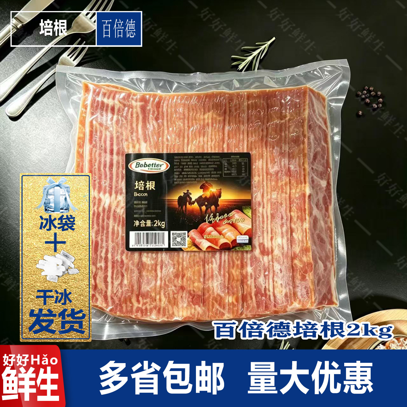 百倍德精选经典培根2kg冷冻商用火锅烧烤手抓饼三明治包邮
