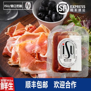 ISU塞拉诺火腿片250g西餐早餐面包三明治专用即食生吃火腿