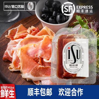 ISU塞拉诺火腿片250g即食餐早餐