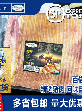 百倍德经典培根猪肉切片