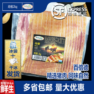 百倍德精选经典培根2kg冷冻商用火锅烧烤手抓饼三明治包邮