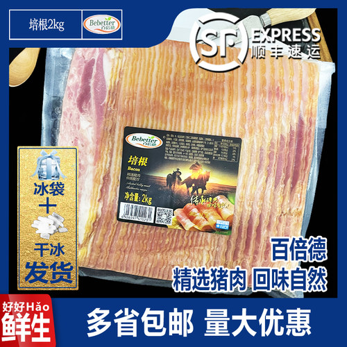 百倍德经典培根猪肉切片