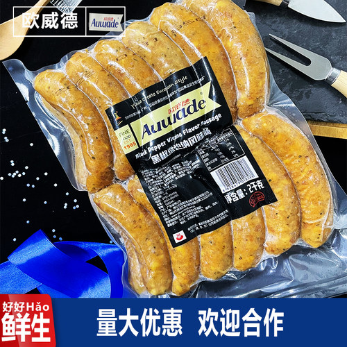欧威德黑椒维也纳香肠脆皮肠