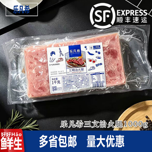 乐凡希三明治火腿包邮