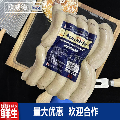 欧威德纽伦堡风味肠2kg西餐厅