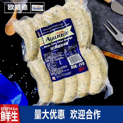 欧威德西餐葱油肠德式香肠