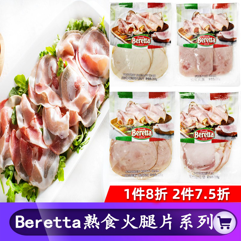 beretta法式火腿美式火鸡胸包邮