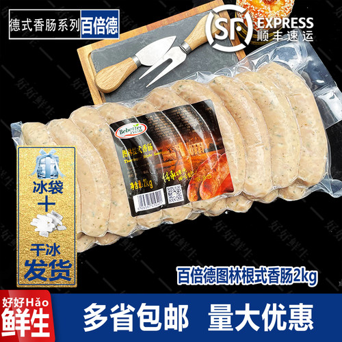 百倍德图林根香肠2kg德式烤肠