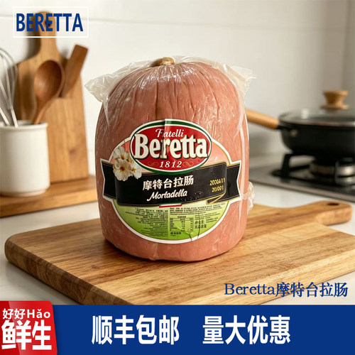 beretta意式摩特台拉肠2.5kg