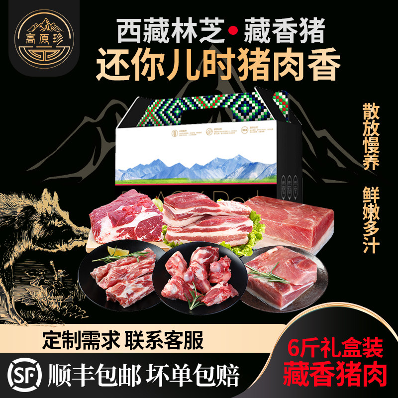 西藏林芝藏香猪高原放养山猪毛猪图片