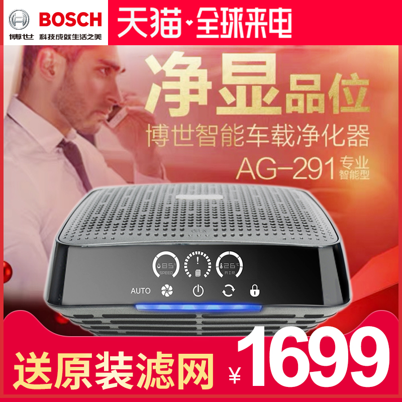 bosch博世汽车车载空气净化器智能车用消除异味烟味甲醛雾霾pm2.5