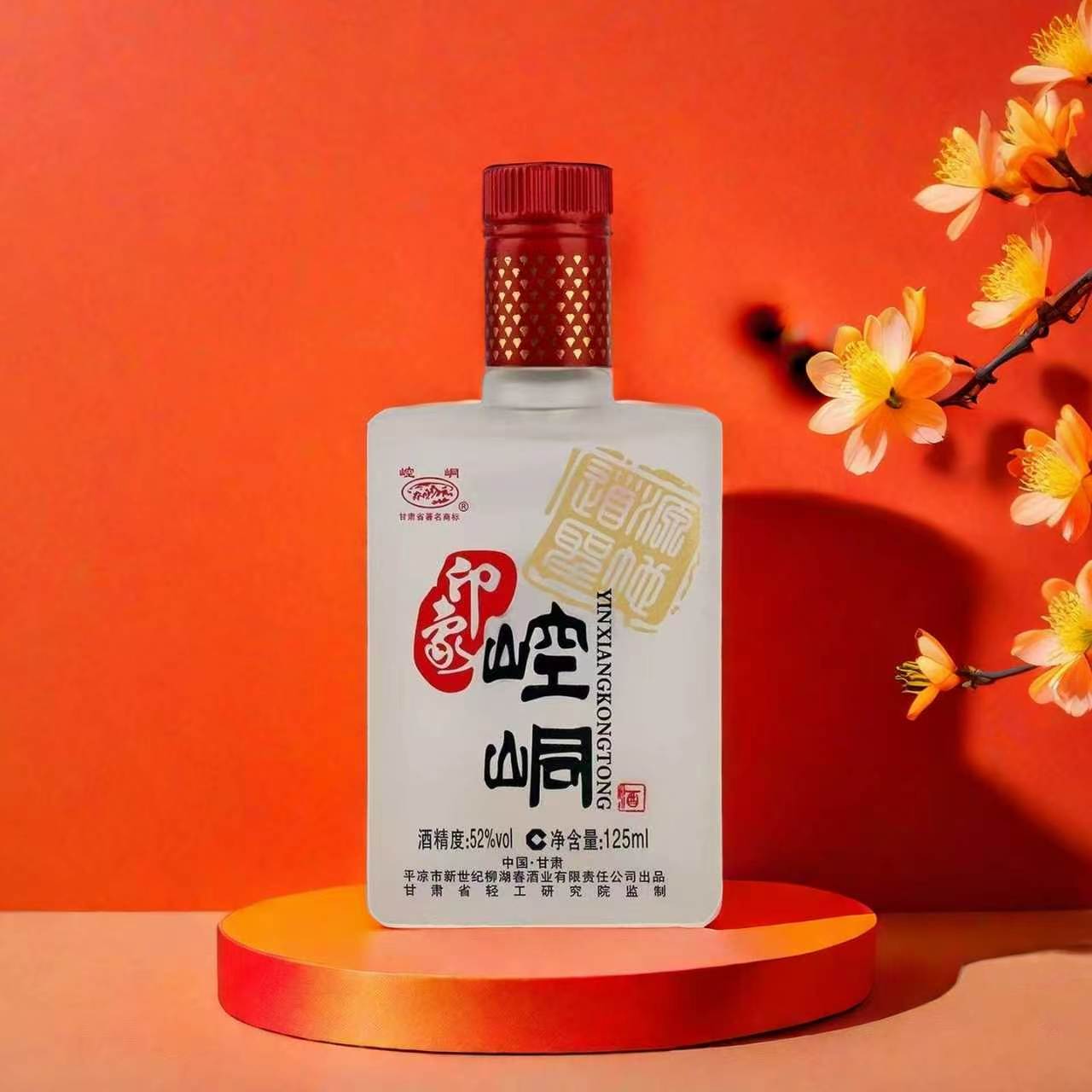 甘肃老字号崆峒小瓶印象崆峒125ml瓶装52°浓香型粮食白酒光瓶装