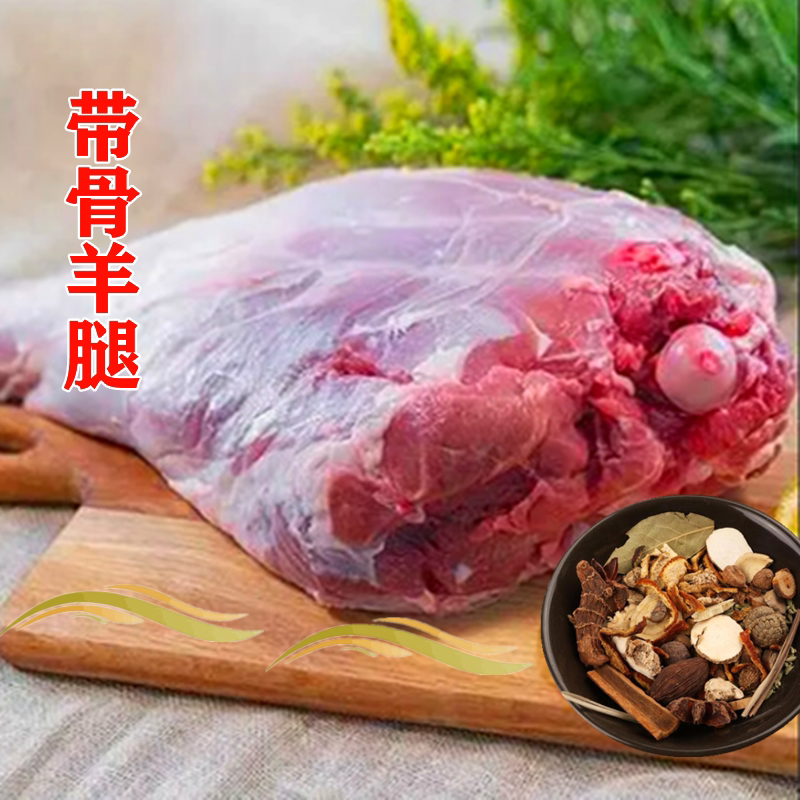西北特产甘肃平凉新鲜整只带骨羊腿肉农家散养精选五斤装冰鲜包邮
