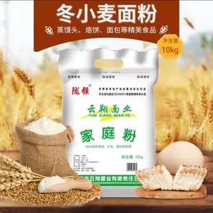 甘肃特产冬小麦面粉平凉云翔家庭粉包子馒头饺子面条凉皮家用10kg