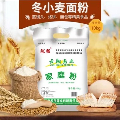 甘肃特产冬小麦面粉平凉云翔家庭粉包子馒头饺子面条凉皮家用10kg
