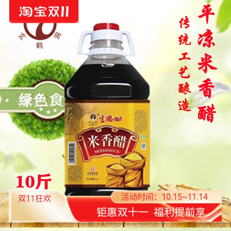 甘肃特色味道平凉玄鹤洞米香醋纯粮酿造家用拌凉菜调味10斤装包邮