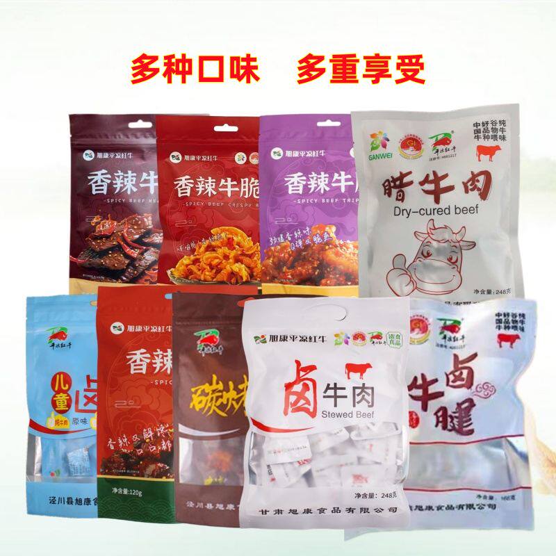 九袋组合装平凉红牛卤味零食卤牛肉牛腱牛筋牛肚牛心牛脆骨礼盒