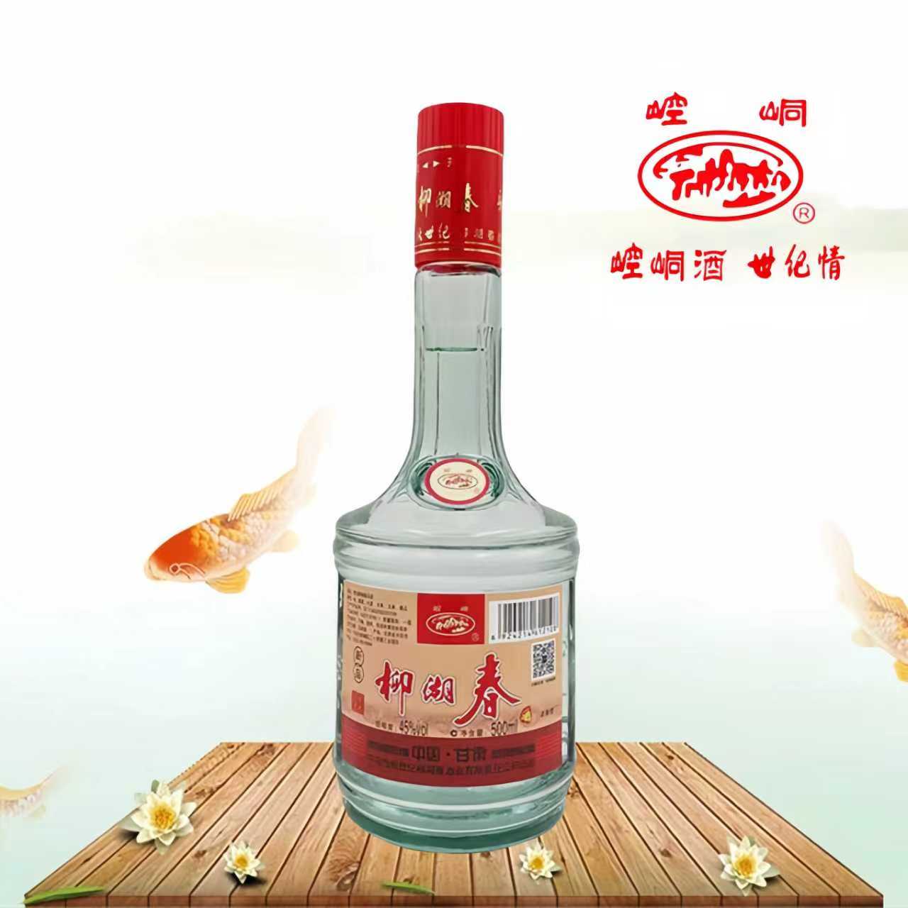甘肃老字号厂家酿造酒崆峒白酒45度新品柳湖春500ml光瓶无包装图片