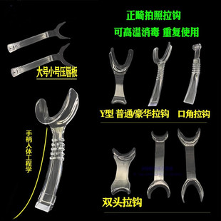 牙科扩口器口角拉钩口腔正畸拍照工具开口器压唇板 可高温消毒