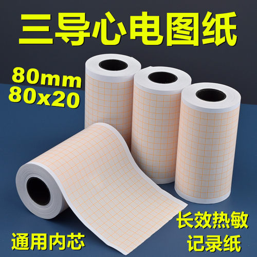 三导心电图纸8020热敏记录打印纸