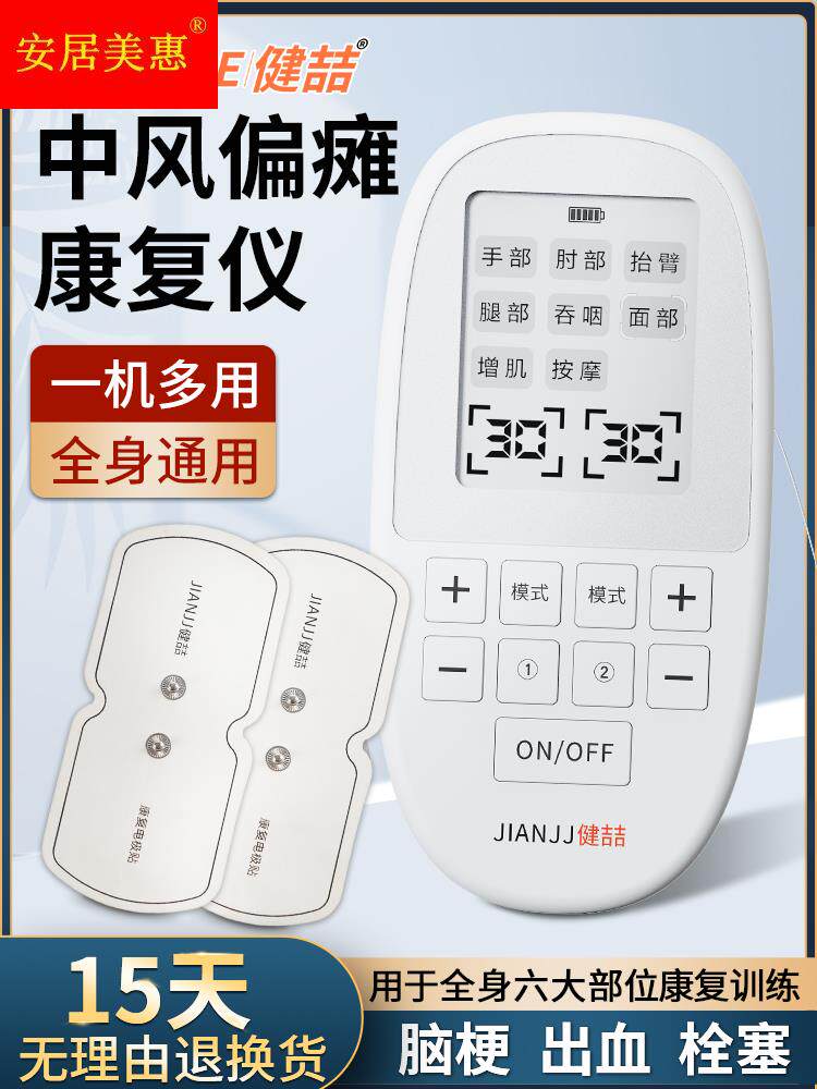 中风偏瘫康复训练器材上下肢胳膊腿脚功能手部锻炼吞咽障碍理疗仪