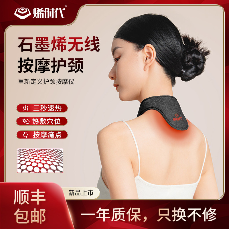 烯时代无线颈椎按摩器颈部肩颈按摩石墨烯热敷脖子保暖充电护颈仪